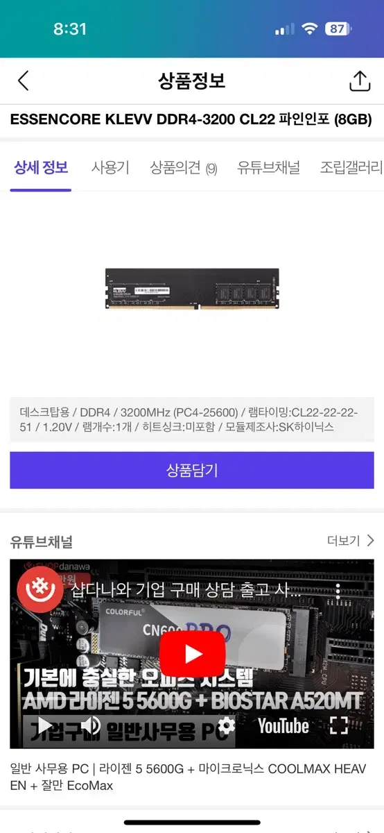 에센코어 클레브 램 8gb 두개 일괄 판매 합니다